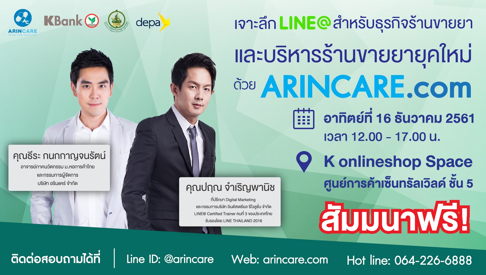 เจาะลึก LINE@ สำหรับธุรกิจร้านยาและบริหารร้านขายยายุคใหม่ด้วย Arincare.com